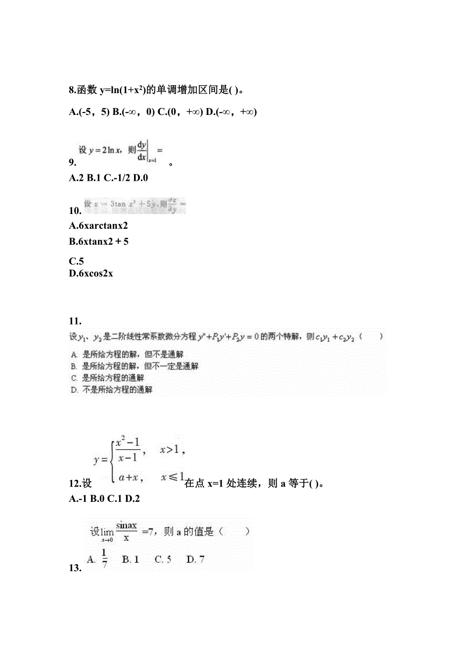 甘肃省陇南市成考专升本考试2023年高等数学一第二次模拟卷附答案_第3页