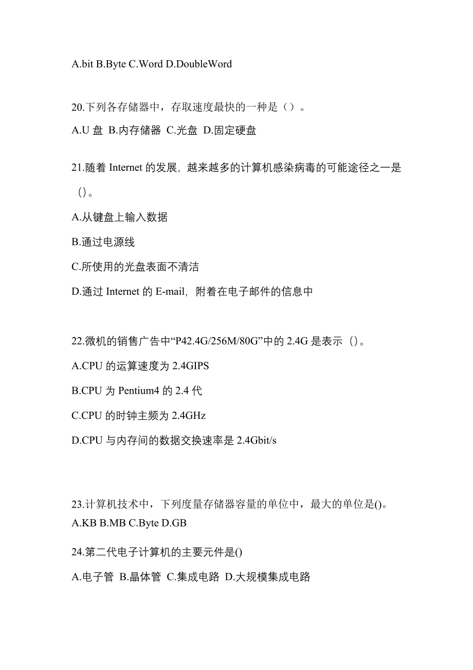 2022-2023年湖南省衡阳市全国计算机等级考试计算机基础及WPS Office应用重点汇总（含答案）_第4页