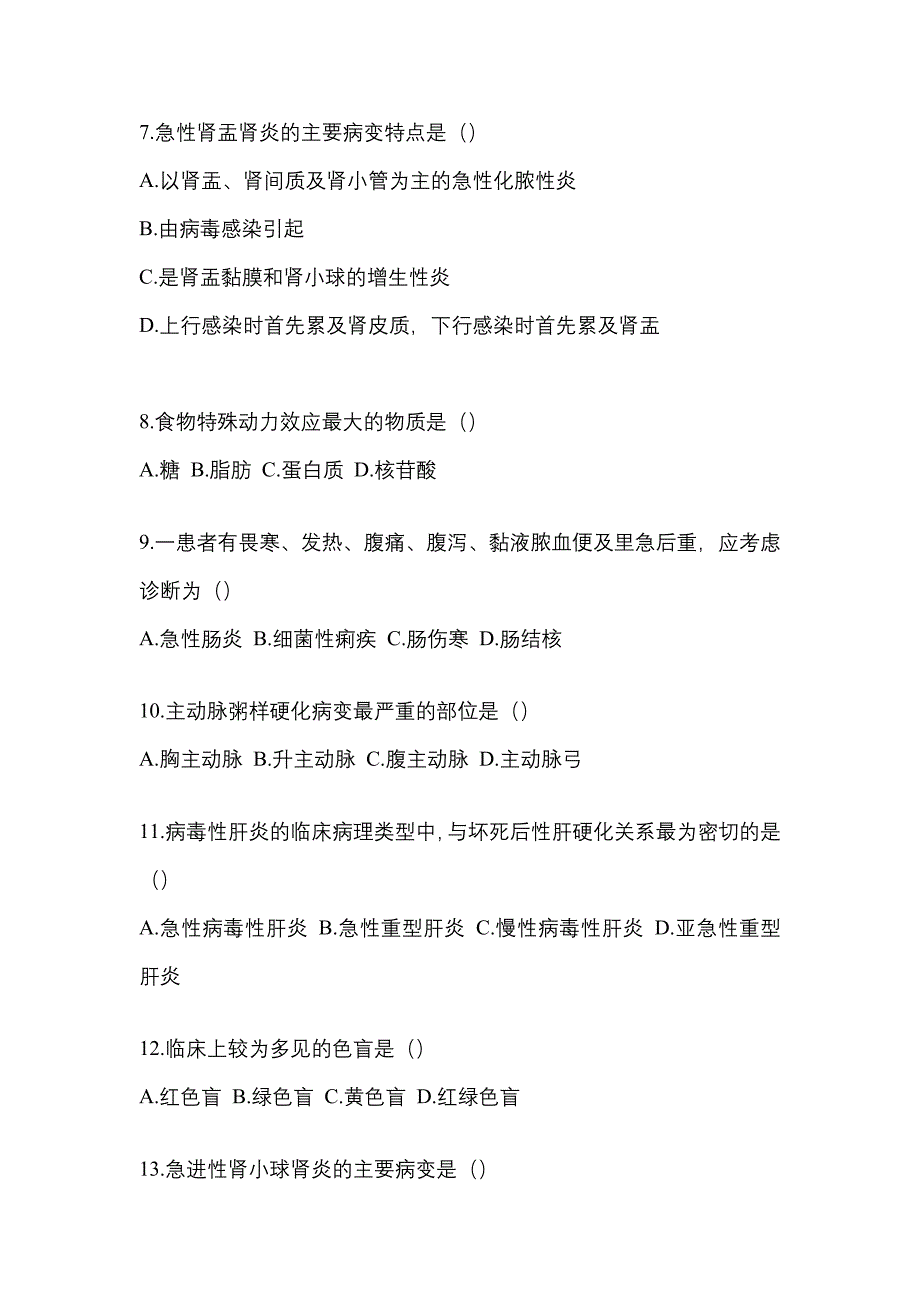 内蒙古自治区乌海市统招专升本考试2022-2023年生理学病理解剖学模拟试卷附答案_第2页