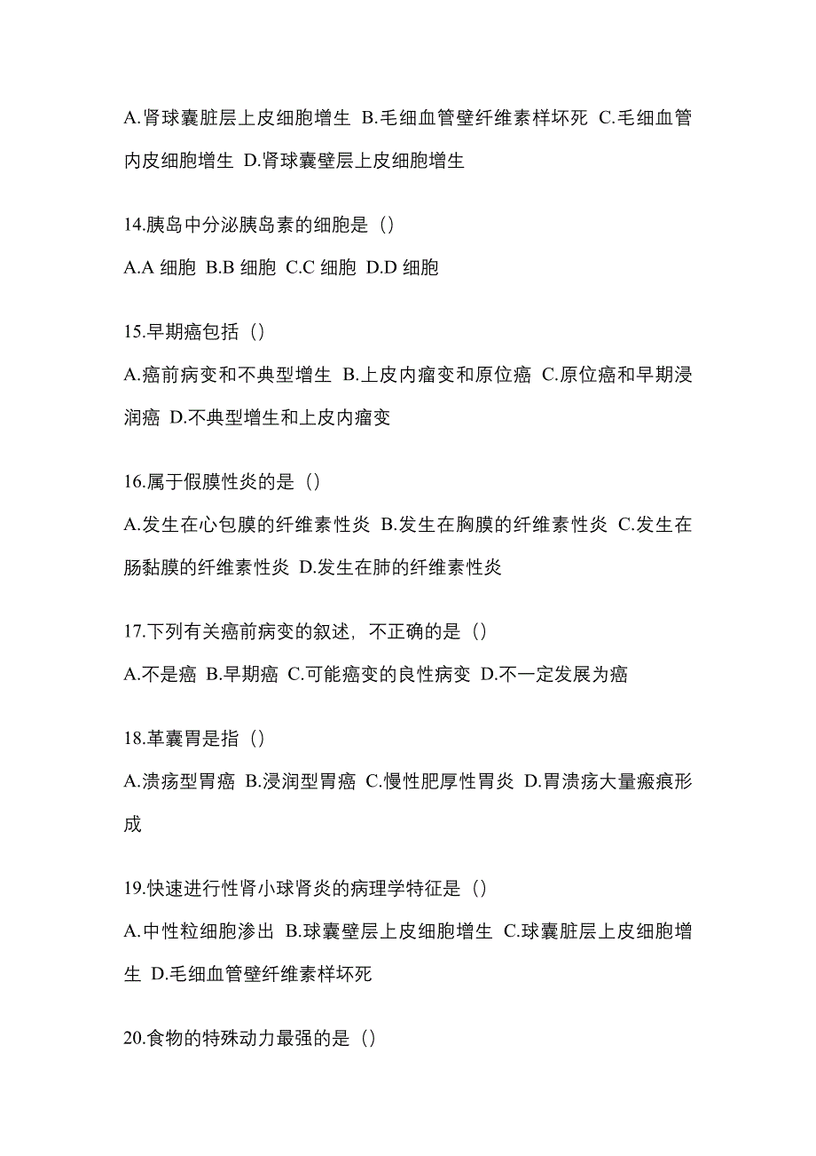 内蒙古自治区乌海市统招专升本考试2022-2023年生理学病理解剖学模拟试卷附答案_第3页