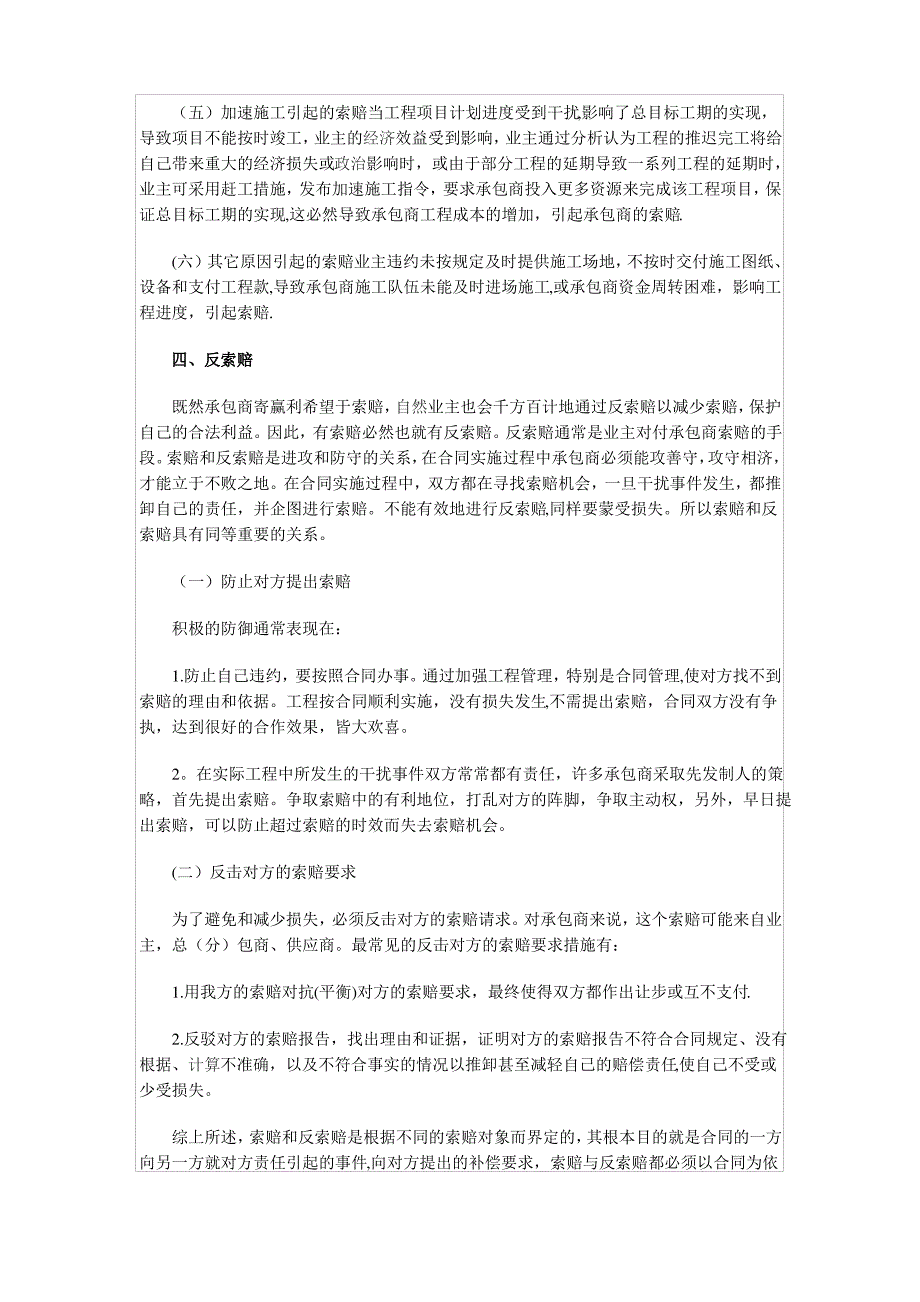 建设工程施工索赔和反索赔的探讨_第3页