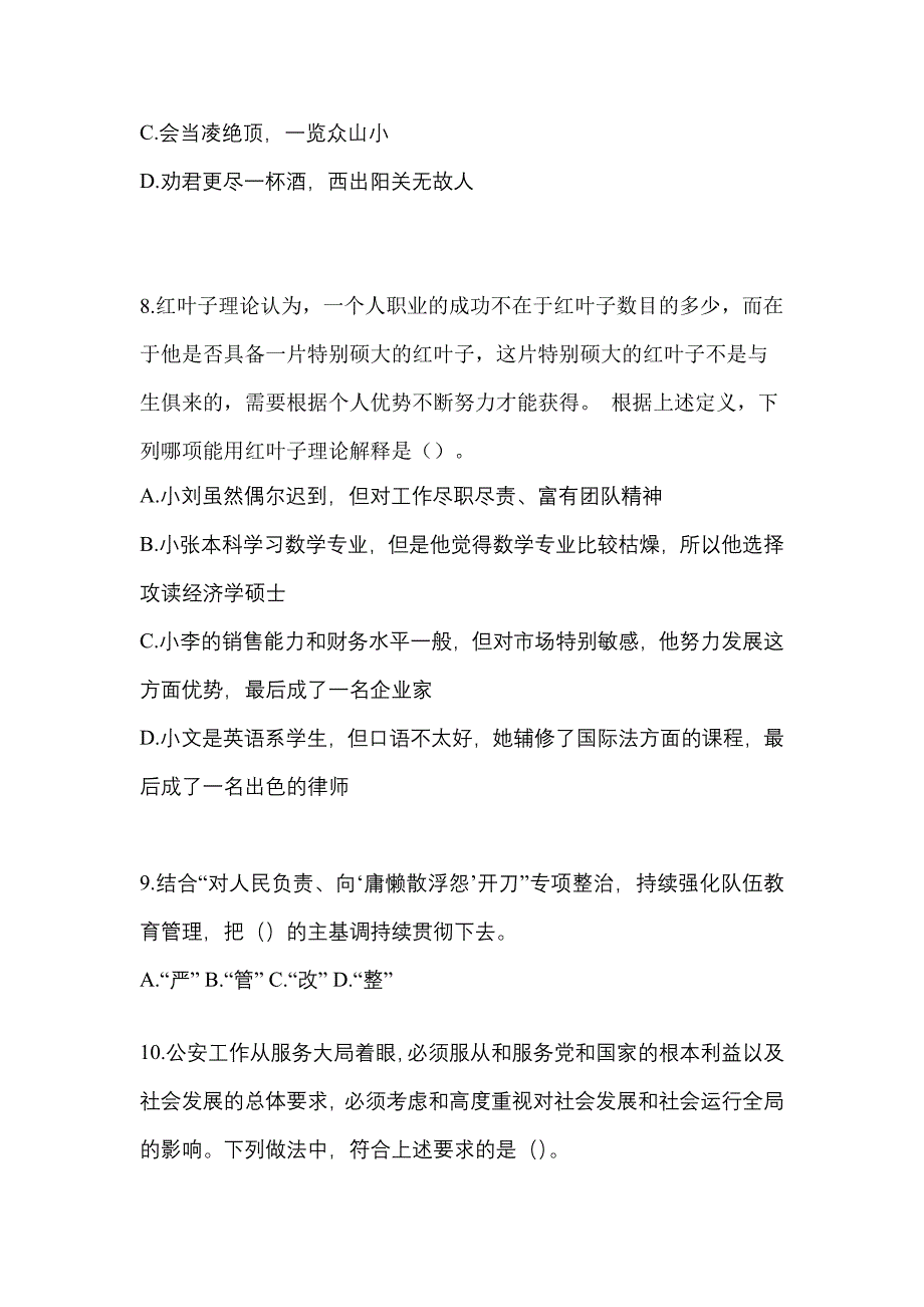 【备考2023年】辽宁省沈阳市-辅警协警笔试模拟考试(含答案)_第3页