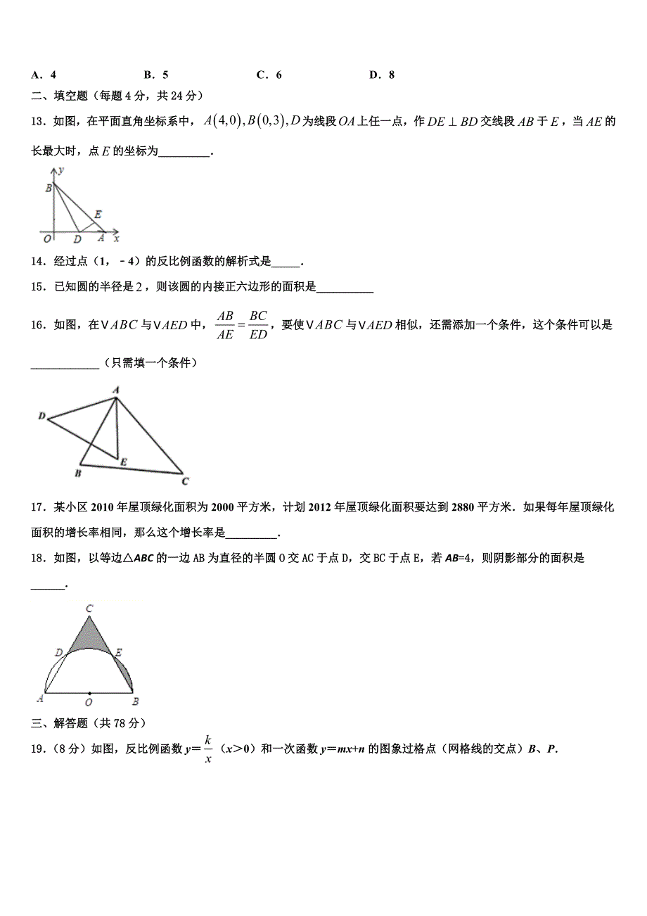 2023学年山东省安丘市二中学数学九年级第一学期期末考试模拟试题含解析_第3页