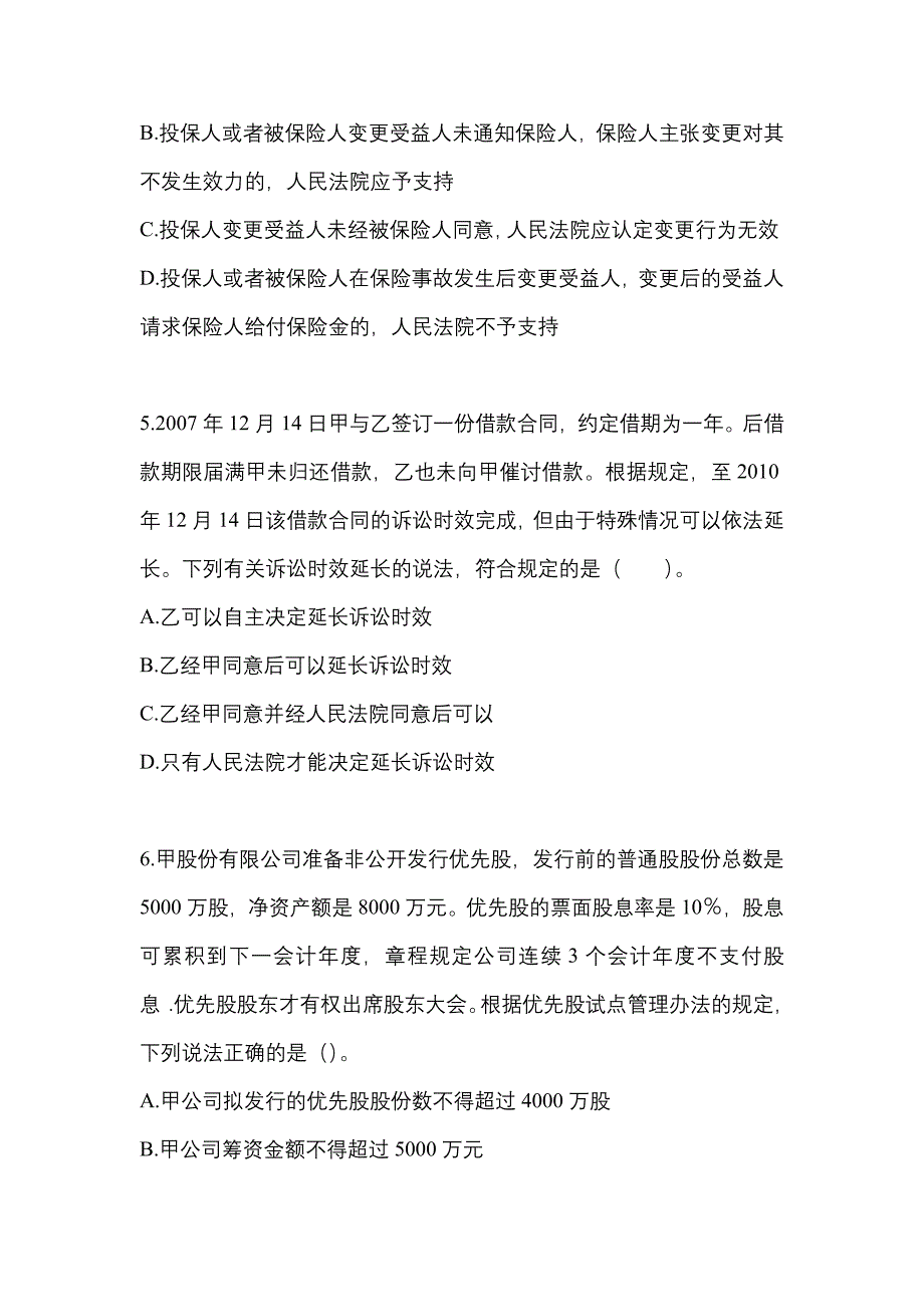 2022-2023年辽宁省沈阳市中级会计职称经济法预测试题(含答案)_第2页