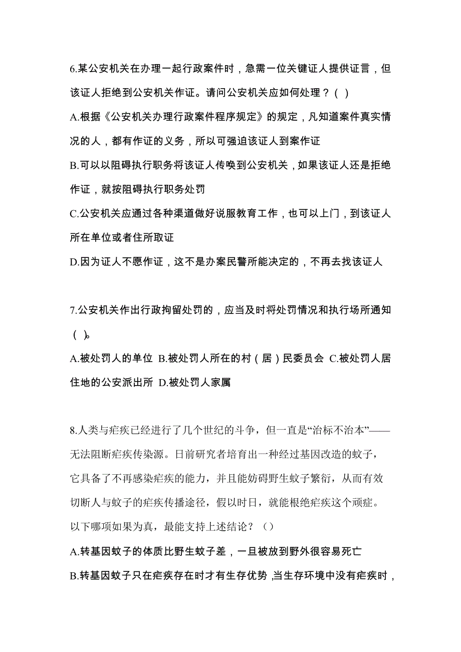 【备考2023年】黑龙江省大庆市-辅警协警笔试真题一卷（含答案）_第3页