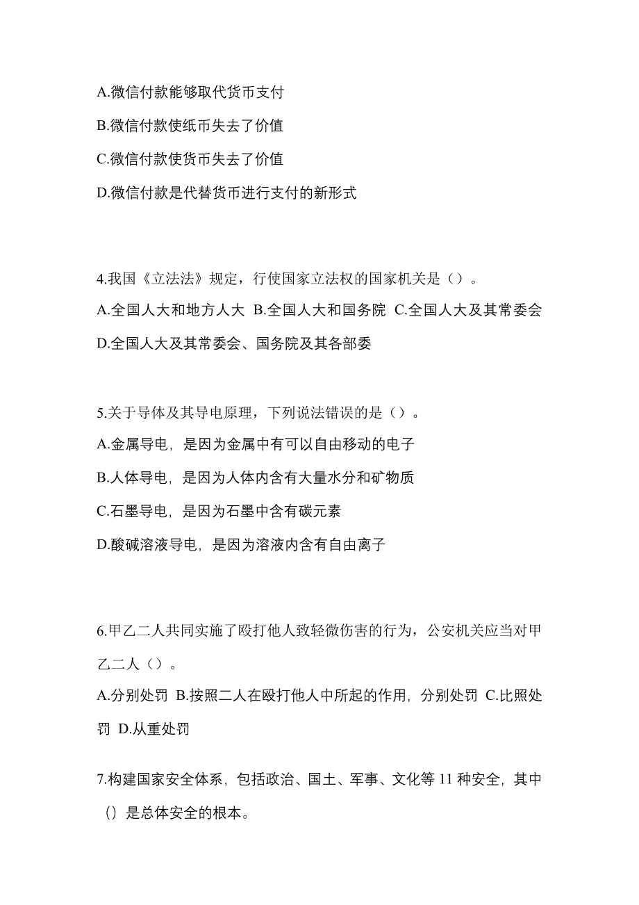 备考2023年湖南省永州市-辅警协警笔试测试卷一(含答案)_第2页