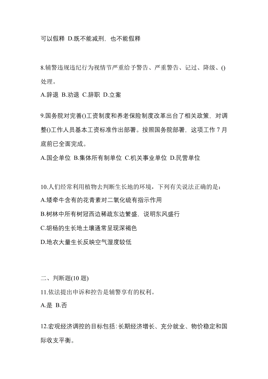 备考2023年陕西省安康市-辅警协警笔试测试卷(含答案)_第3页