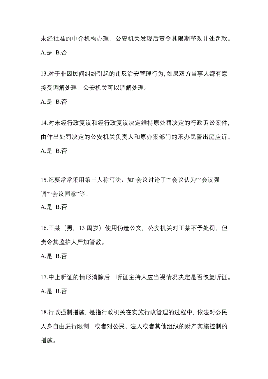 2022年广东省江门市-辅警协警笔试真题(含答案)_第4页