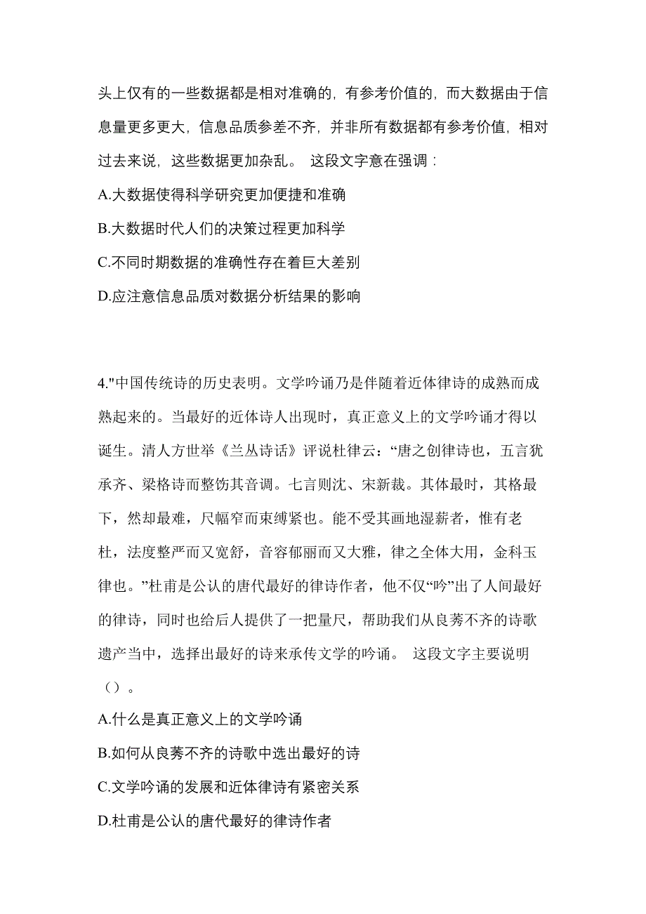 【备考2023年】辽宁省盘锦市-辅警协警笔试真题(含答案)_第2页