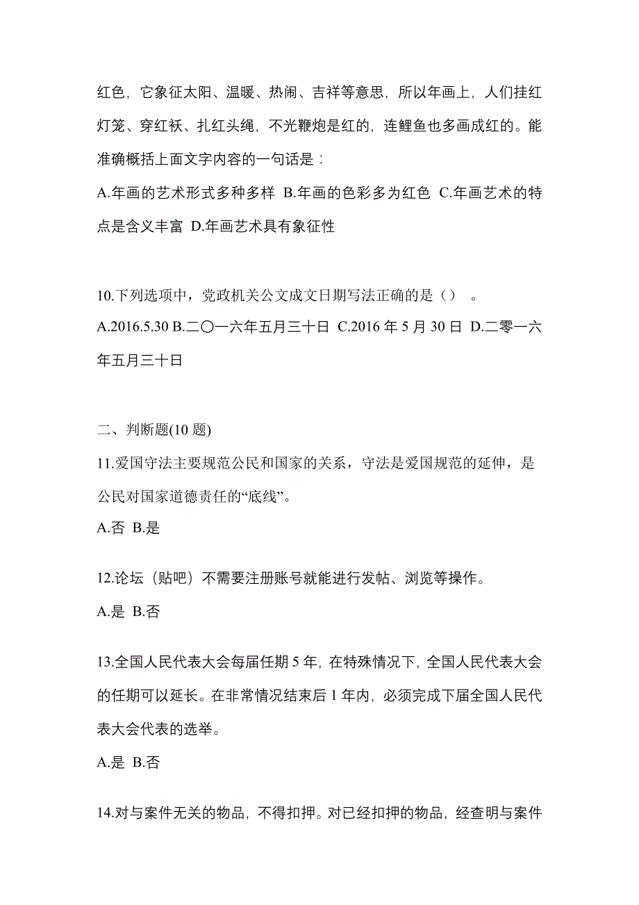 【备考2023年】辽宁省盘锦市-辅警协警笔试真题(含答案)_第4页