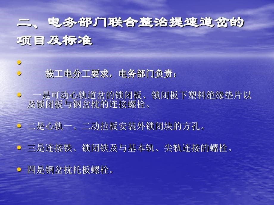 工电联合整治提速道岔课件_第5页