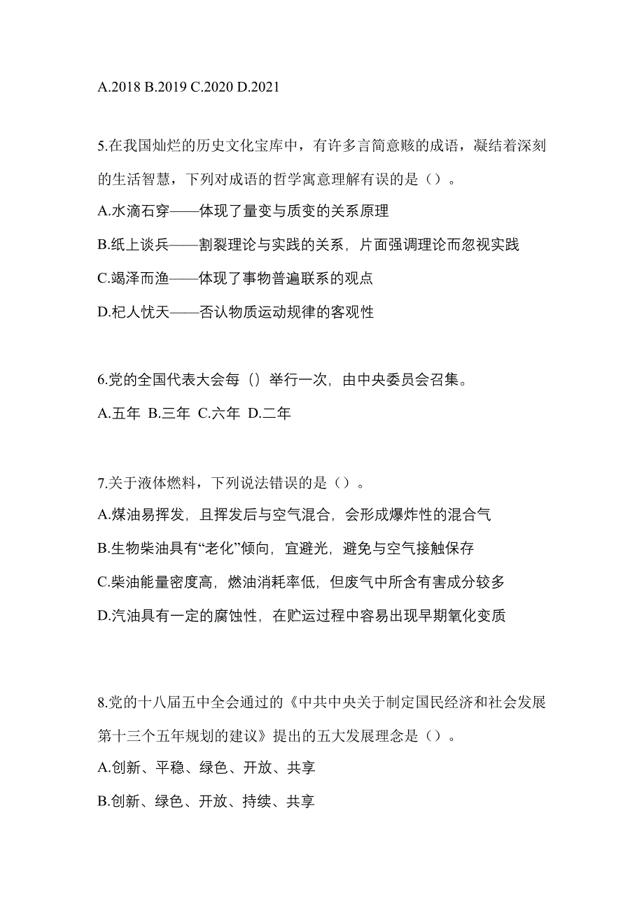 【备考2023年】江苏省镇江市-辅警协警笔试预测试题(含答案)_第2页