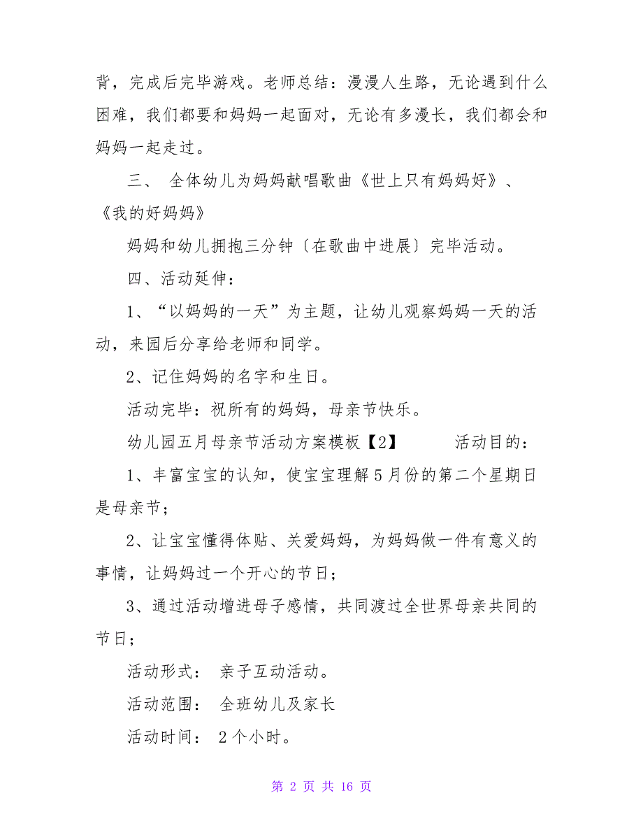 幼儿园五月母亲节活动方案模板_第2页