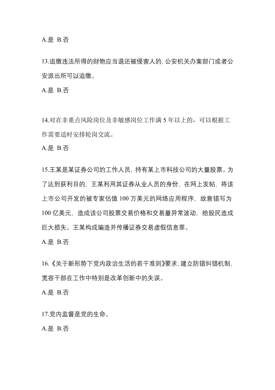 备考2023年宁夏回族自治区中卫市-辅警协警笔试预测试题(含答案)_第4页