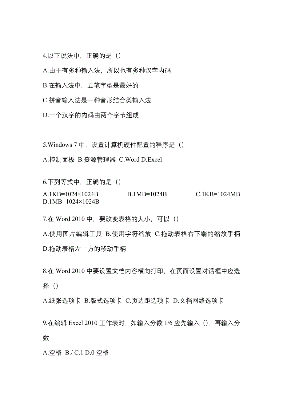 内蒙古自治区乌兰察布市统招专升本考试2022-2023年计算机自考预测试题（附答案）_第2页