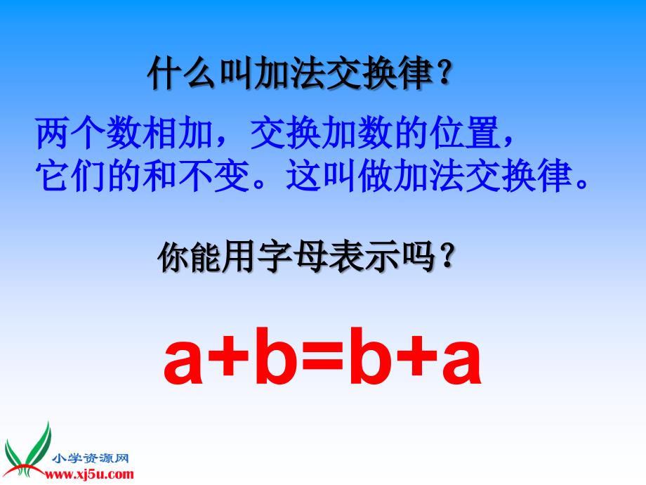 苏教版数学四年级上册《简便计算》课件_第3页