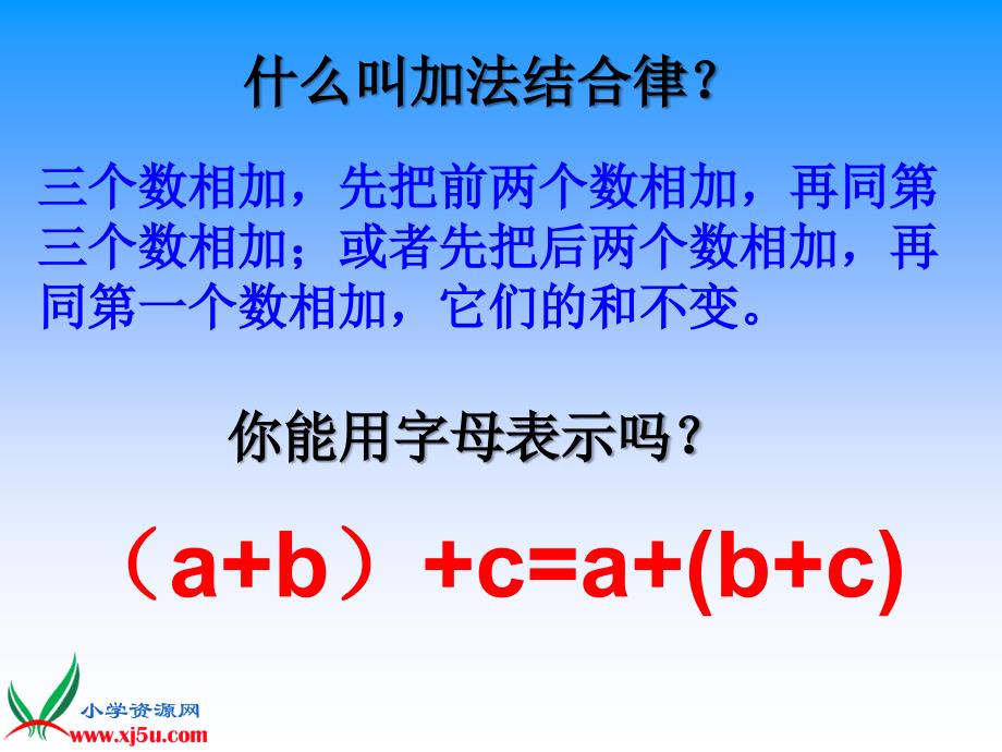 苏教版数学四年级上册《简便计算》课件_第4页