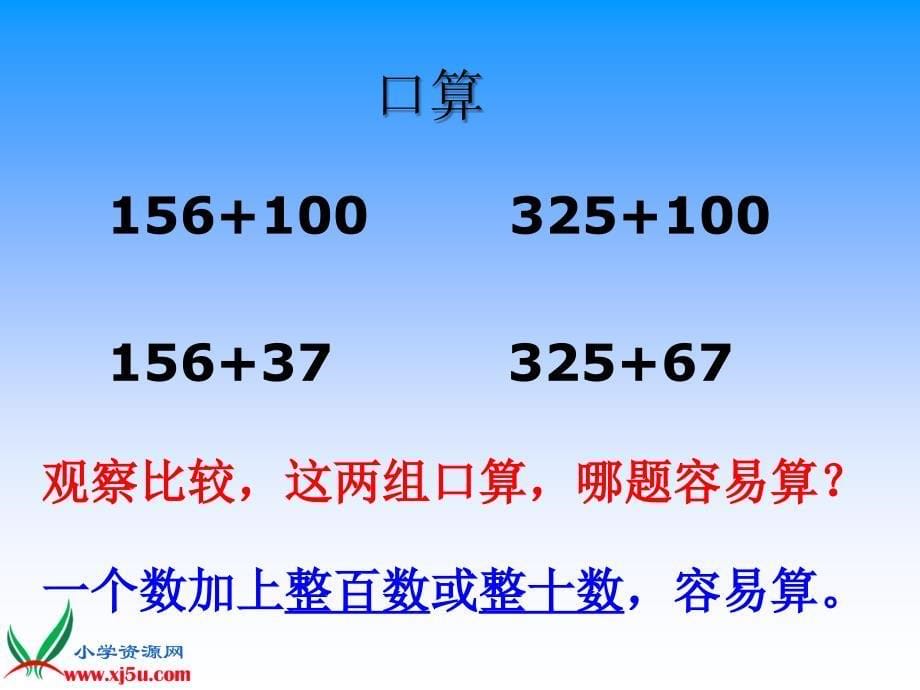 苏教版数学四年级上册《简便计算》课件_第5页