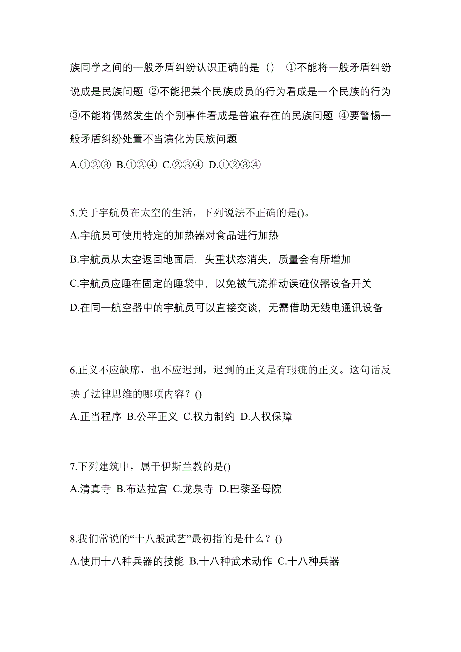 2022-2023年甘肃省金昌市单招职业技能知识点汇总（含答案）_第2页