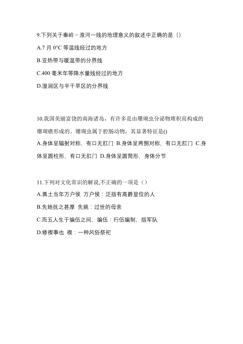 2022-2023年甘肃省金昌市单招职业技能知识点汇总（含答案）_第3页