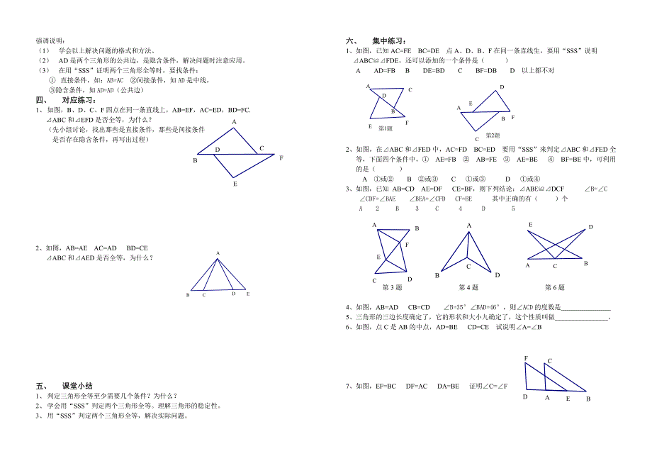 鲁教版（五四制）七年级上册1.3探索三角形全等的条件（第一课时）学案（无答案）_第2页