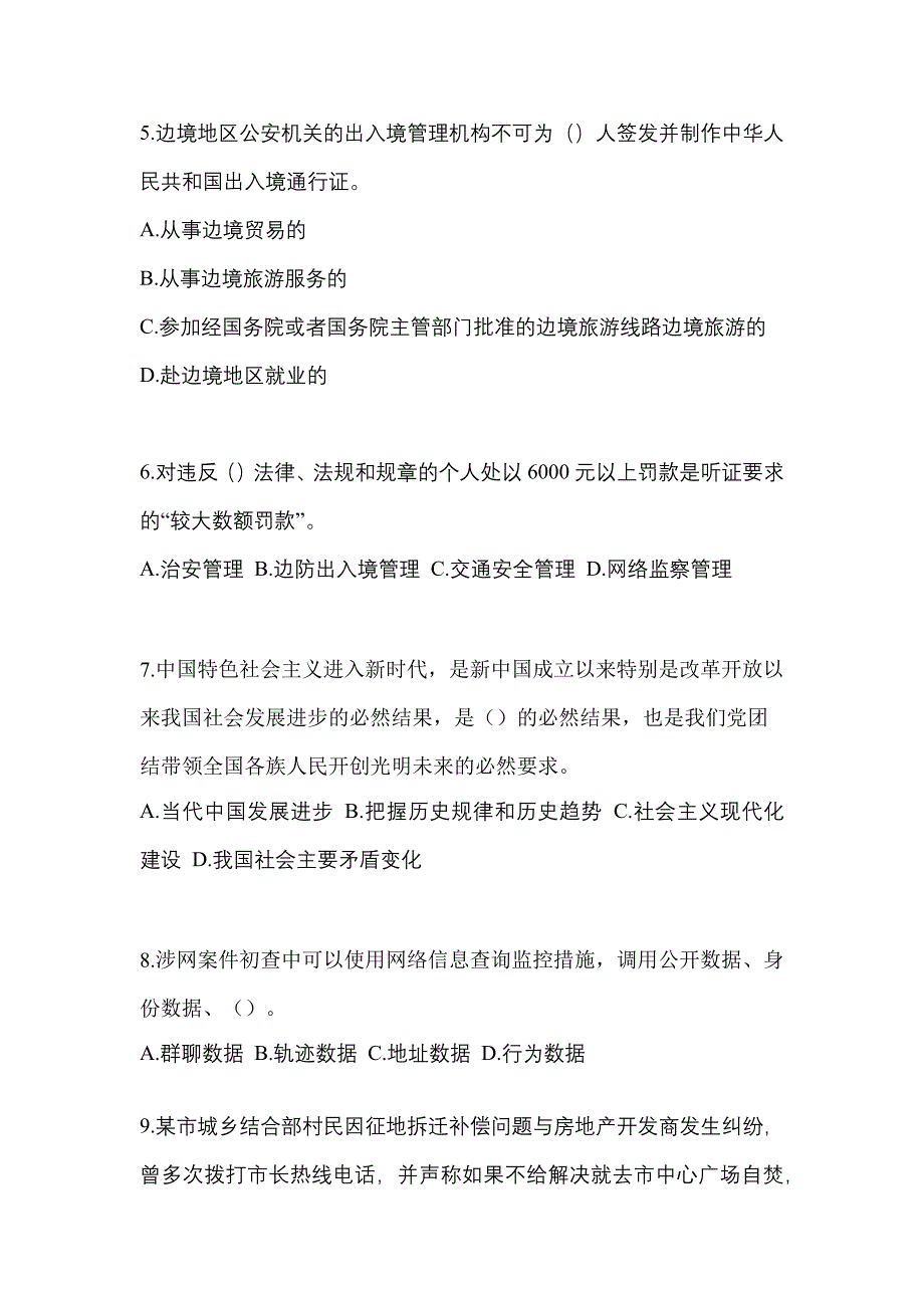 【备考2023年】山东省济宁市-辅警协警笔试预测试题(含答案)_第2页