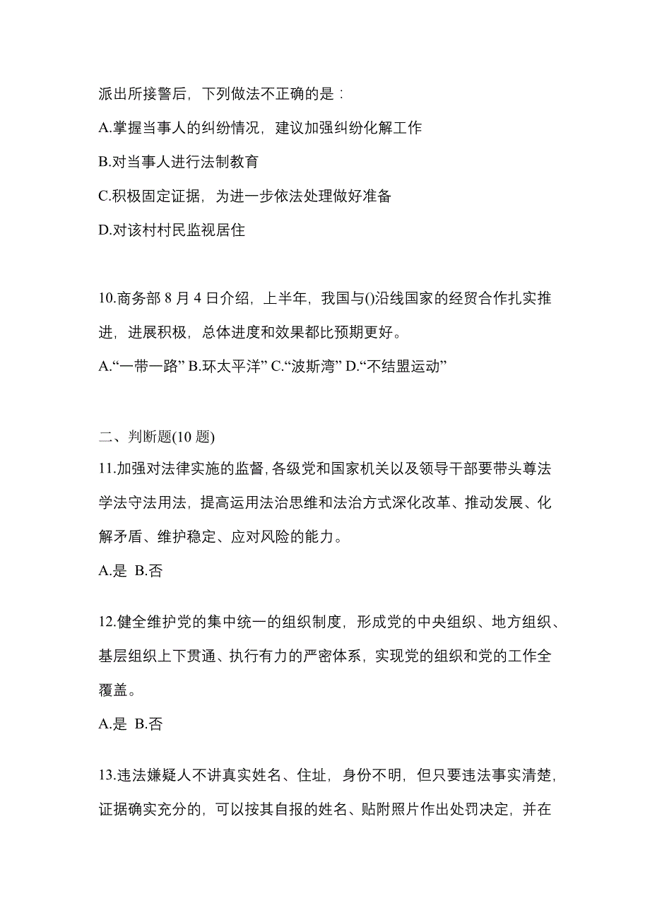 【备考2023年】山东省济宁市-辅警协警笔试预测试题(含答案)_第3页