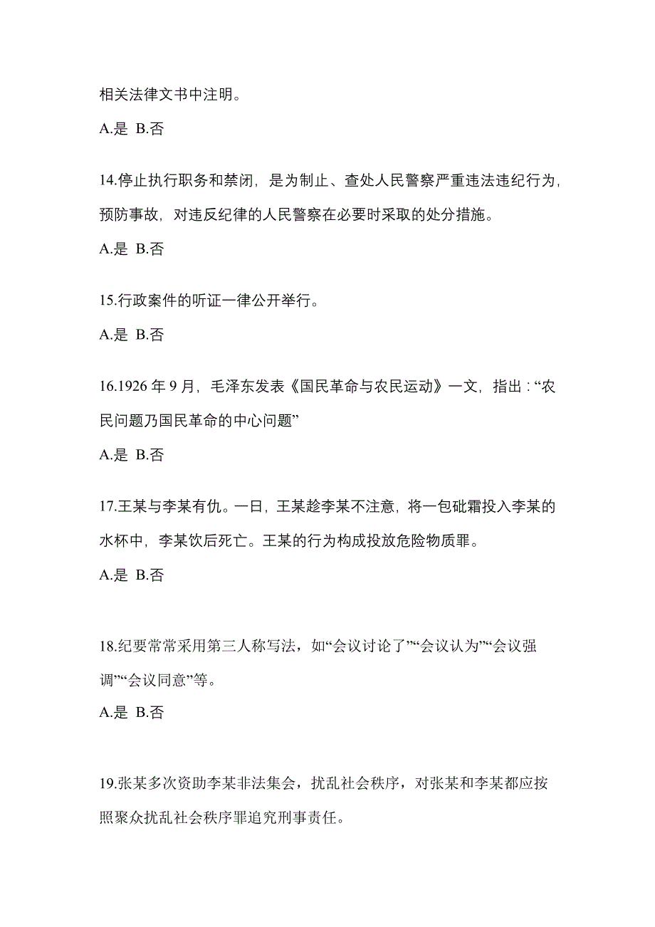 【备考2023年】山东省济宁市-辅警协警笔试预测试题(含答案)_第4页