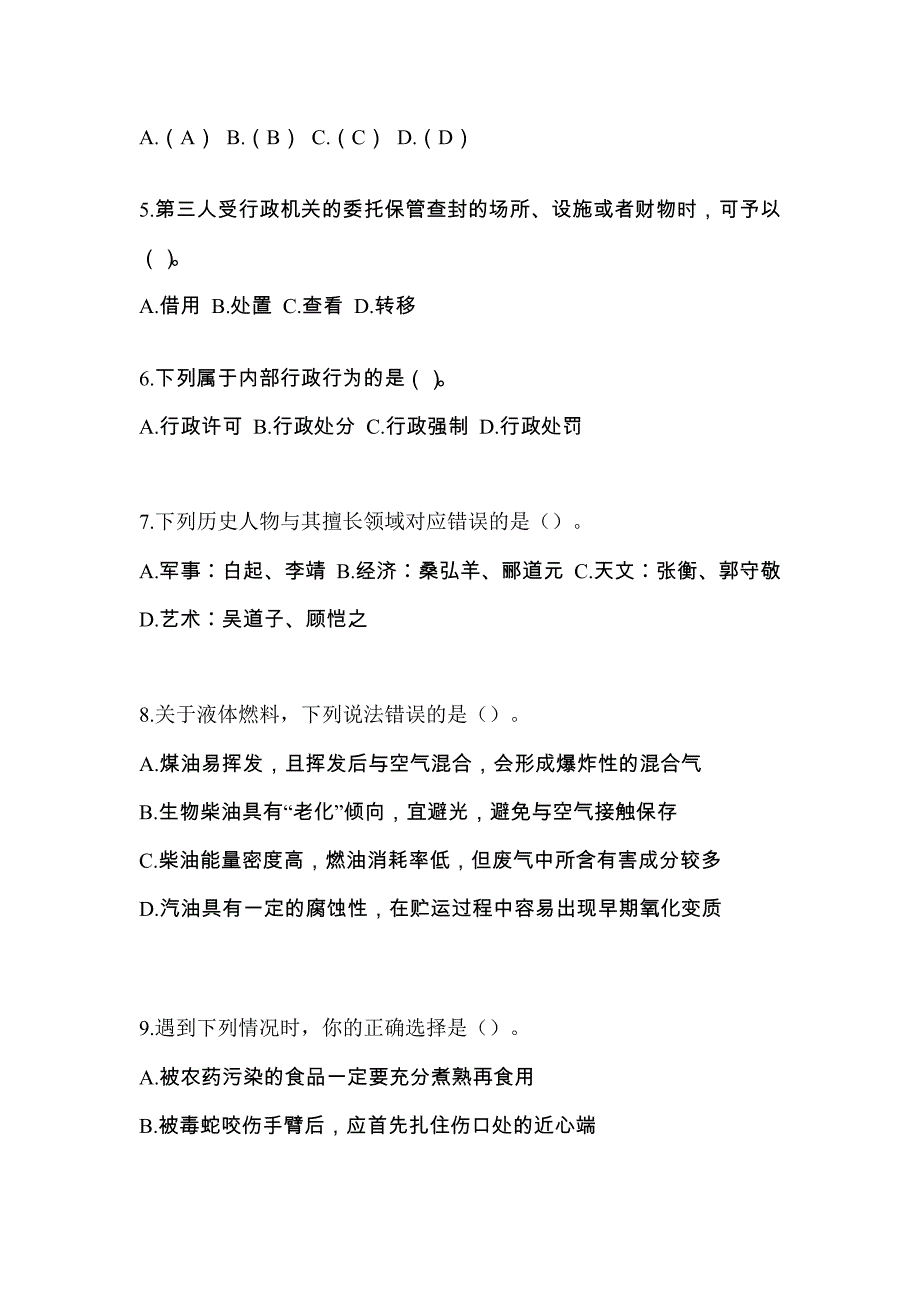 【备考2023年】河北省邯郸市-辅警协警笔试预测试题(含答案)_第2页