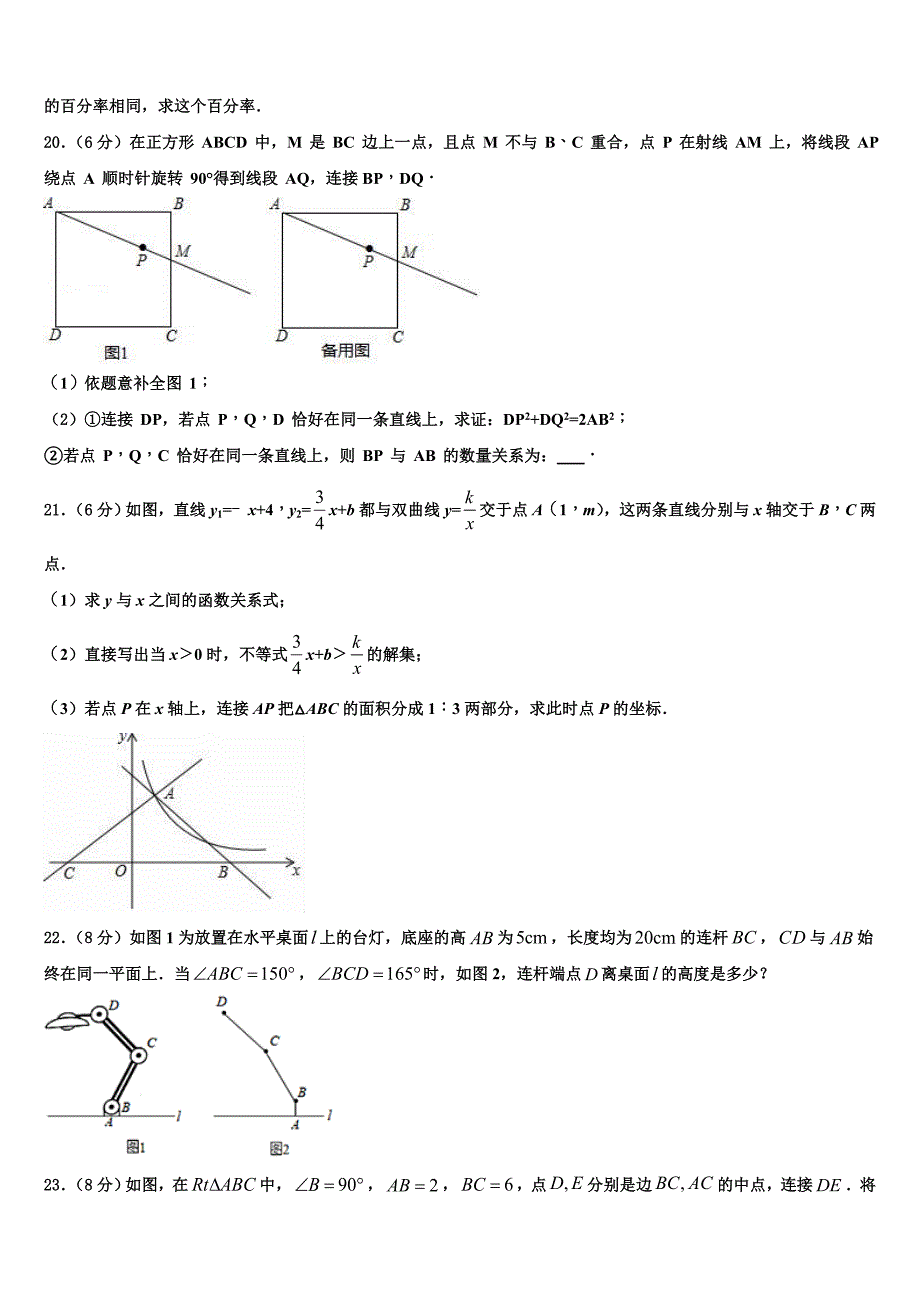 湖南省株洲市石峰区2023学年数学九年级第一学期期末质量检测试题含解析_第4页