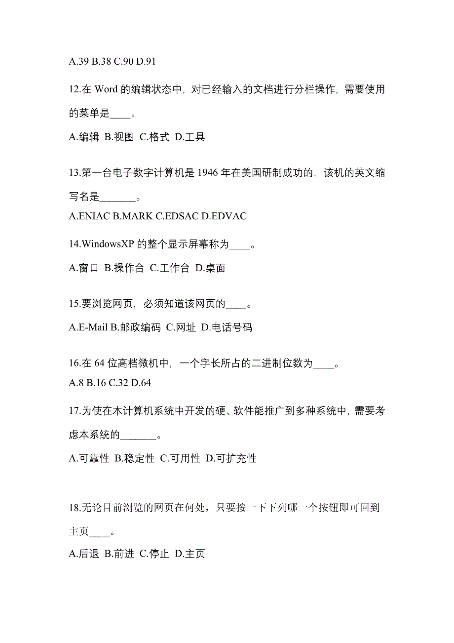 2022-2023年福建省莆田市成考专升本计算机基础模拟考试(含答案)_第3页