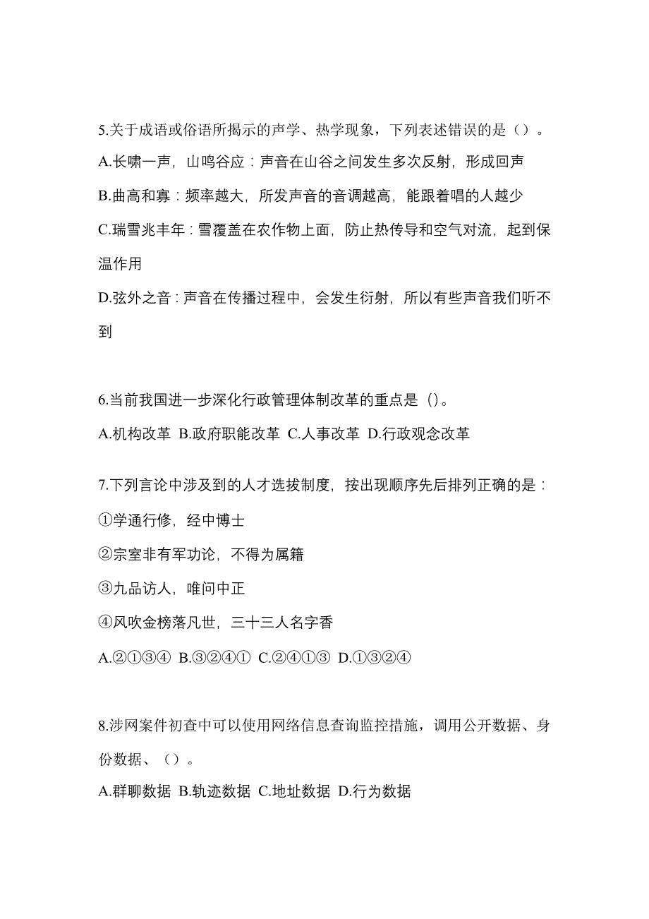 【备考2023年】甘肃省嘉峪关市-辅警协警笔试测试卷(含答案)_第2页