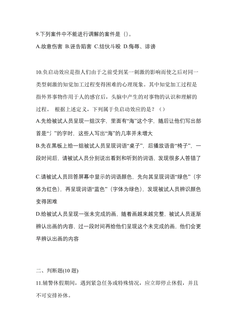 【备考2023年】甘肃省嘉峪关市-辅警协警笔试测试卷(含答案)_第3页