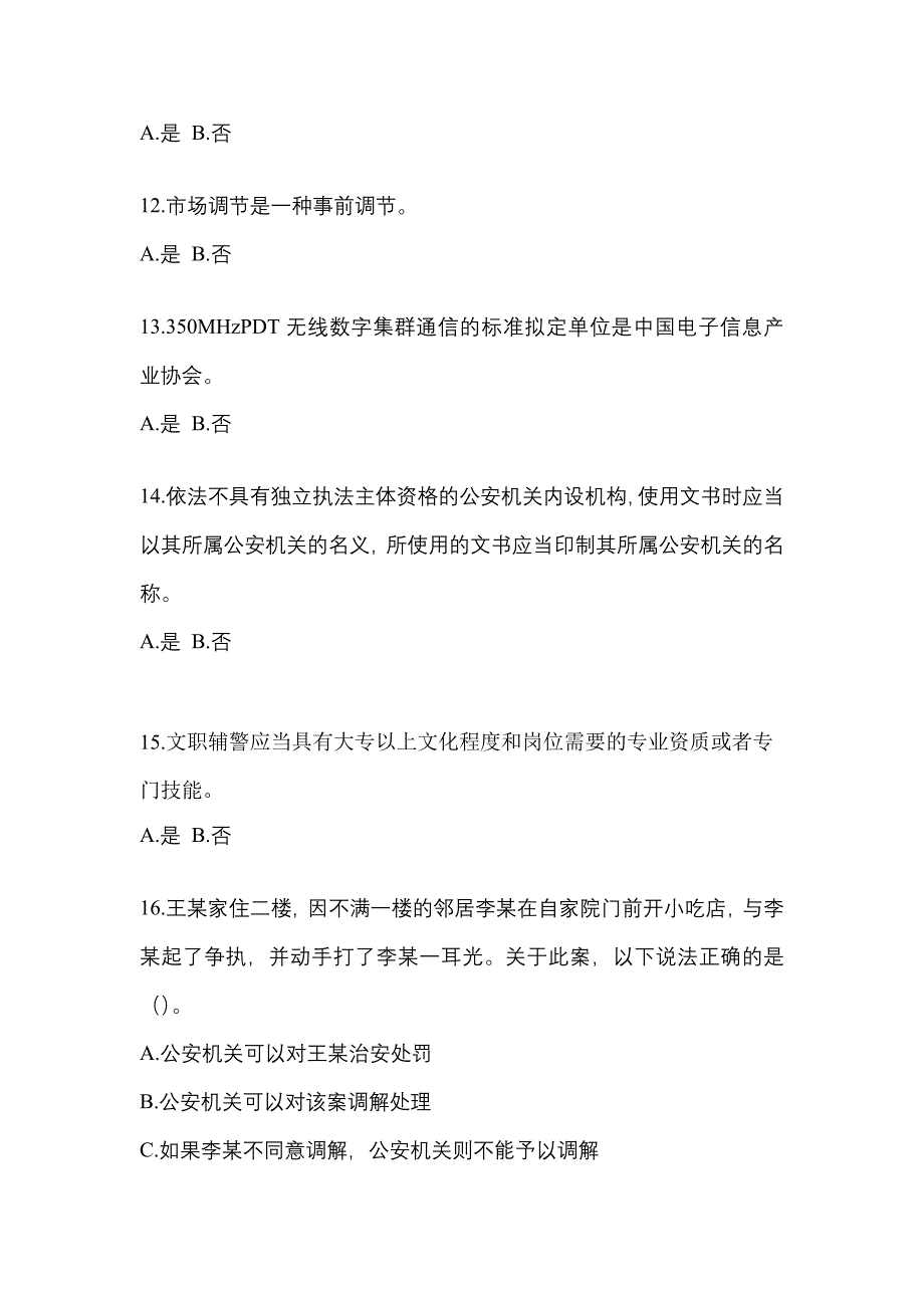 【备考2023年】甘肃省嘉峪关市-辅警协警笔试测试卷(含答案)_第4页