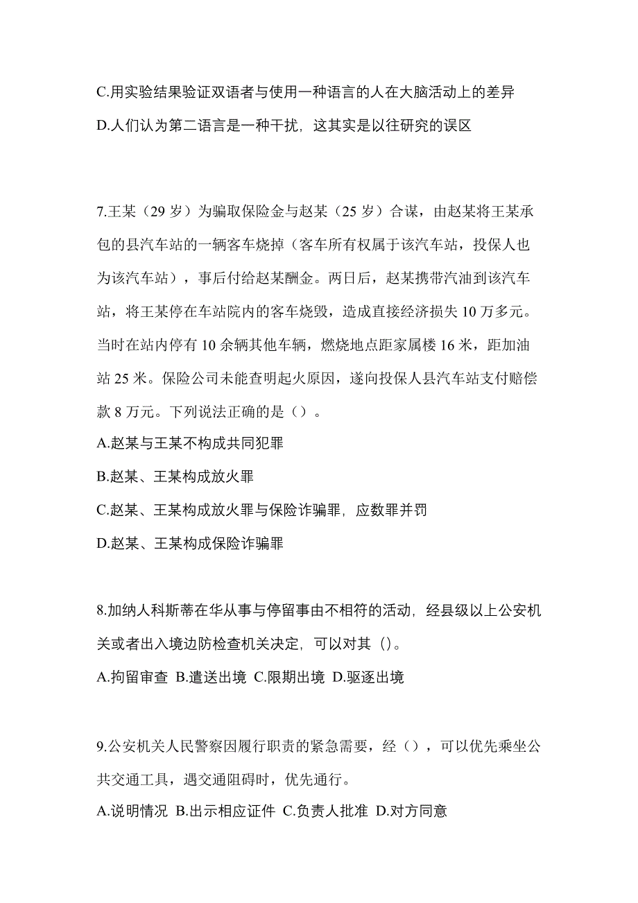 2022-2023学年辽宁省营口市-辅警协警笔试测试卷(含答案)_第3页