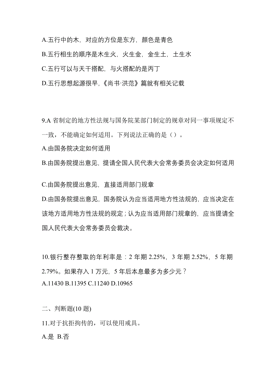 2021年浙江省衢州市-辅警协警笔试真题一卷（含答案）_第3页