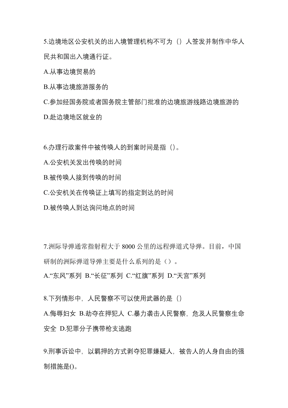 【备考2023年】湖北省鄂州市-辅警协警笔试预测试题(含答案)_第2页