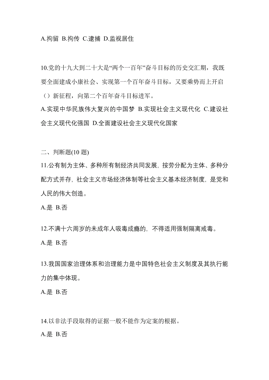 【备考2023年】湖北省鄂州市-辅警协警笔试预测试题(含答案)_第3页