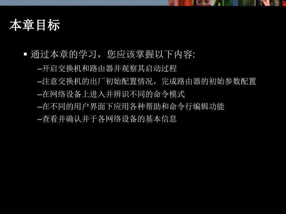 C-Cisco IOS简介_第2页