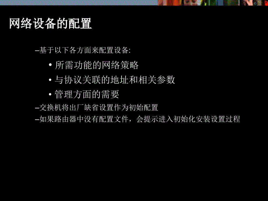 C-Cisco IOS简介_第4页