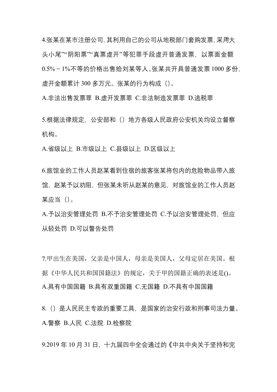 2022年黑龙江省齐齐哈尔市-辅警协警笔试真题(含答案)_第2页