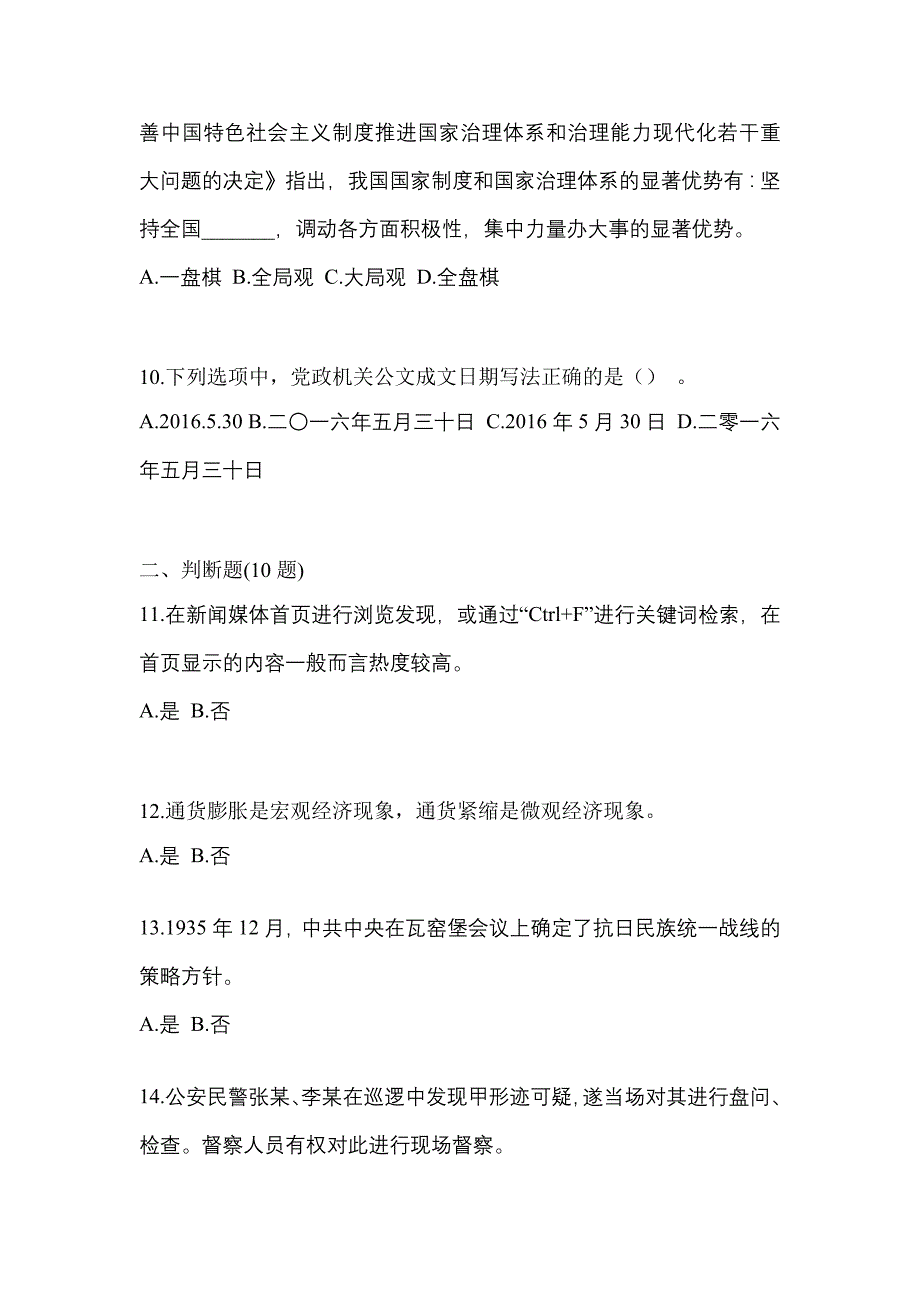 2022年黑龙江省齐齐哈尔市-辅警协警笔试真题(含答案)_第3页