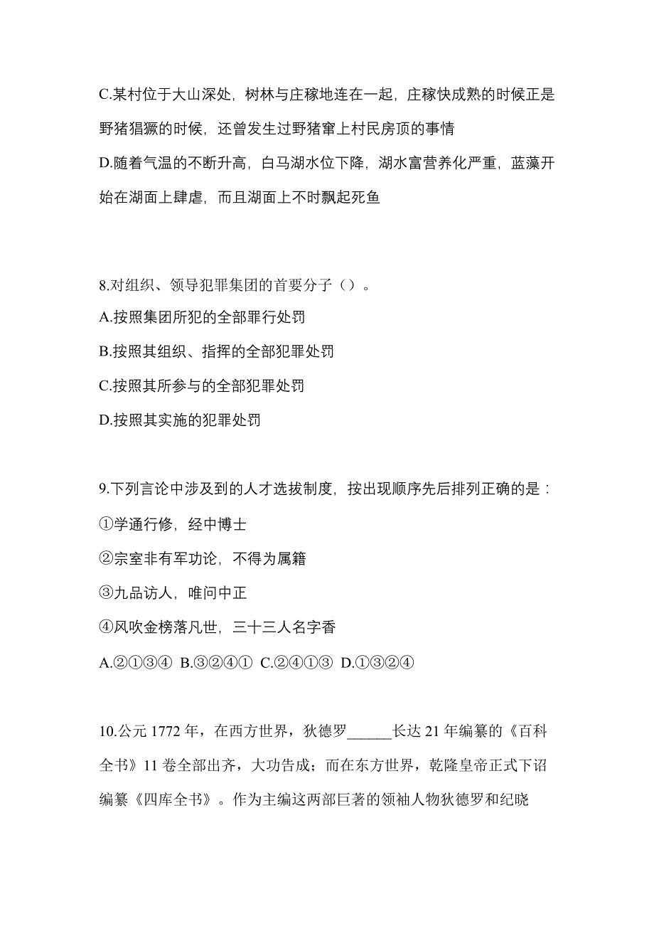 （备考2023年）内蒙古自治区呼伦贝尔市-辅警协警笔试模拟考试(含答案)_第3页