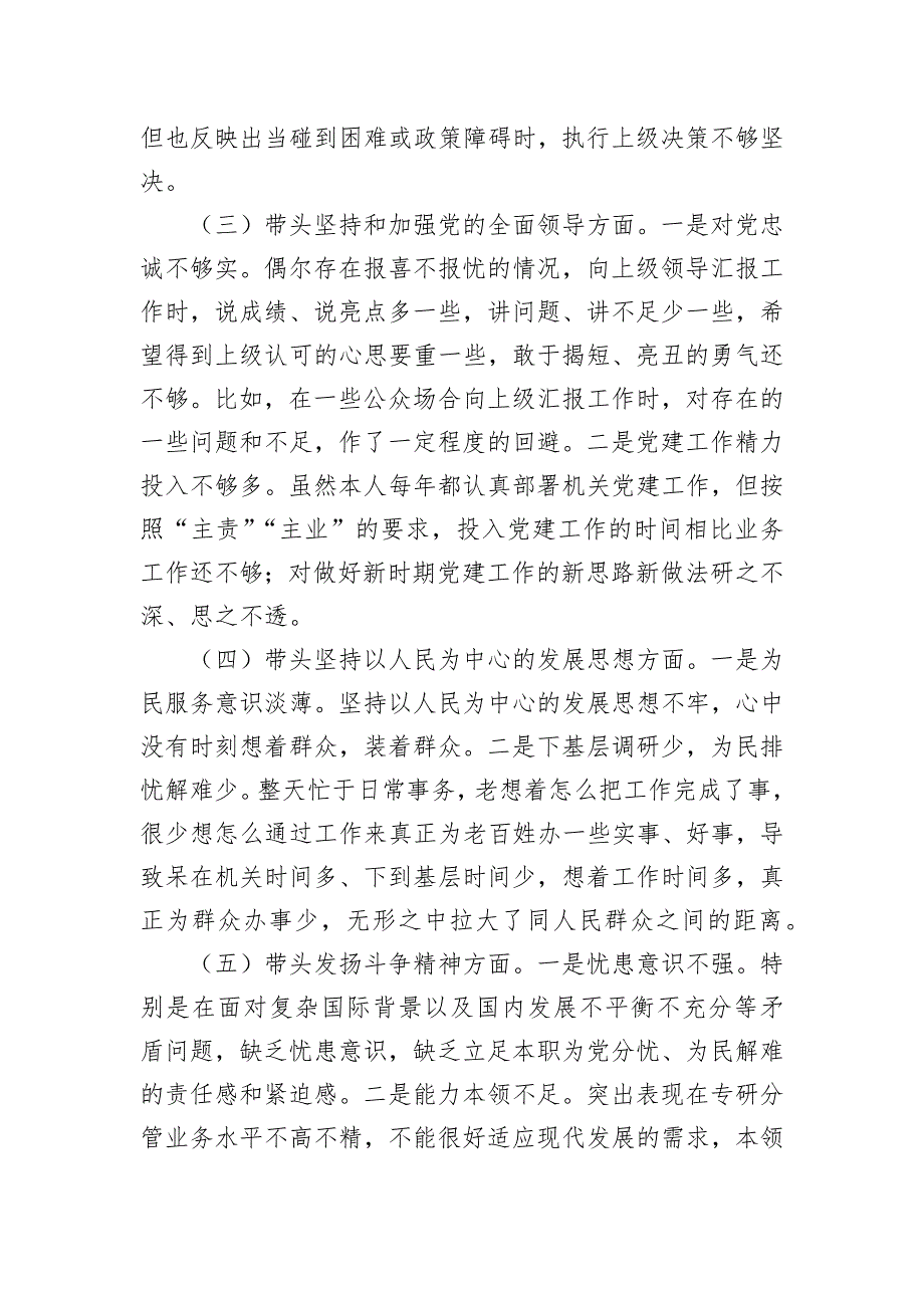 某区商务局主要领导2022年民主会对照检查材料_第3页