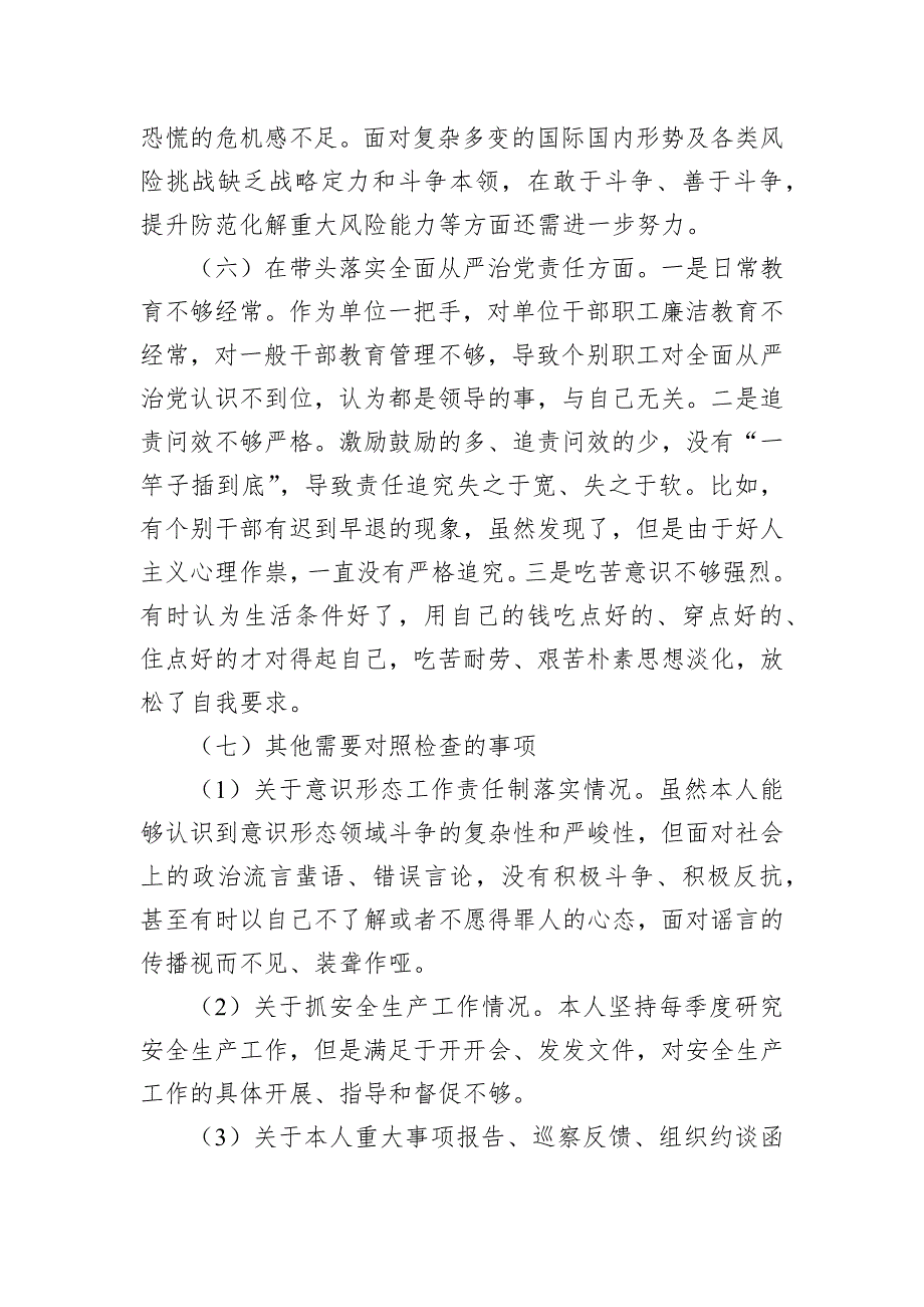 某区商务局主要领导2022年民主会对照检查材料_第4页