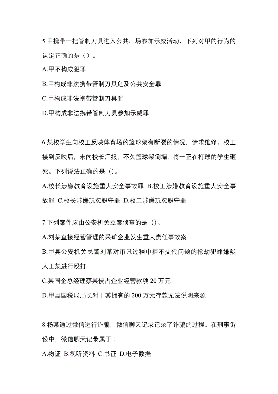 2021年山东省淄博市-辅警协警笔试预测试题(含答案)_第2页