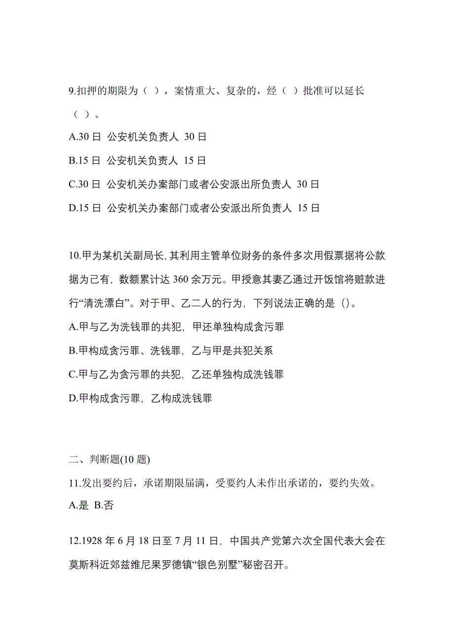 2021年山东省淄博市-辅警协警笔试预测试题(含答案)_第3页