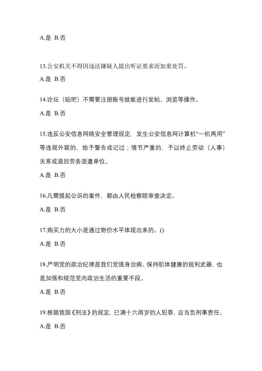 2021年山东省淄博市-辅警协警笔试预测试题(含答案)_第4页