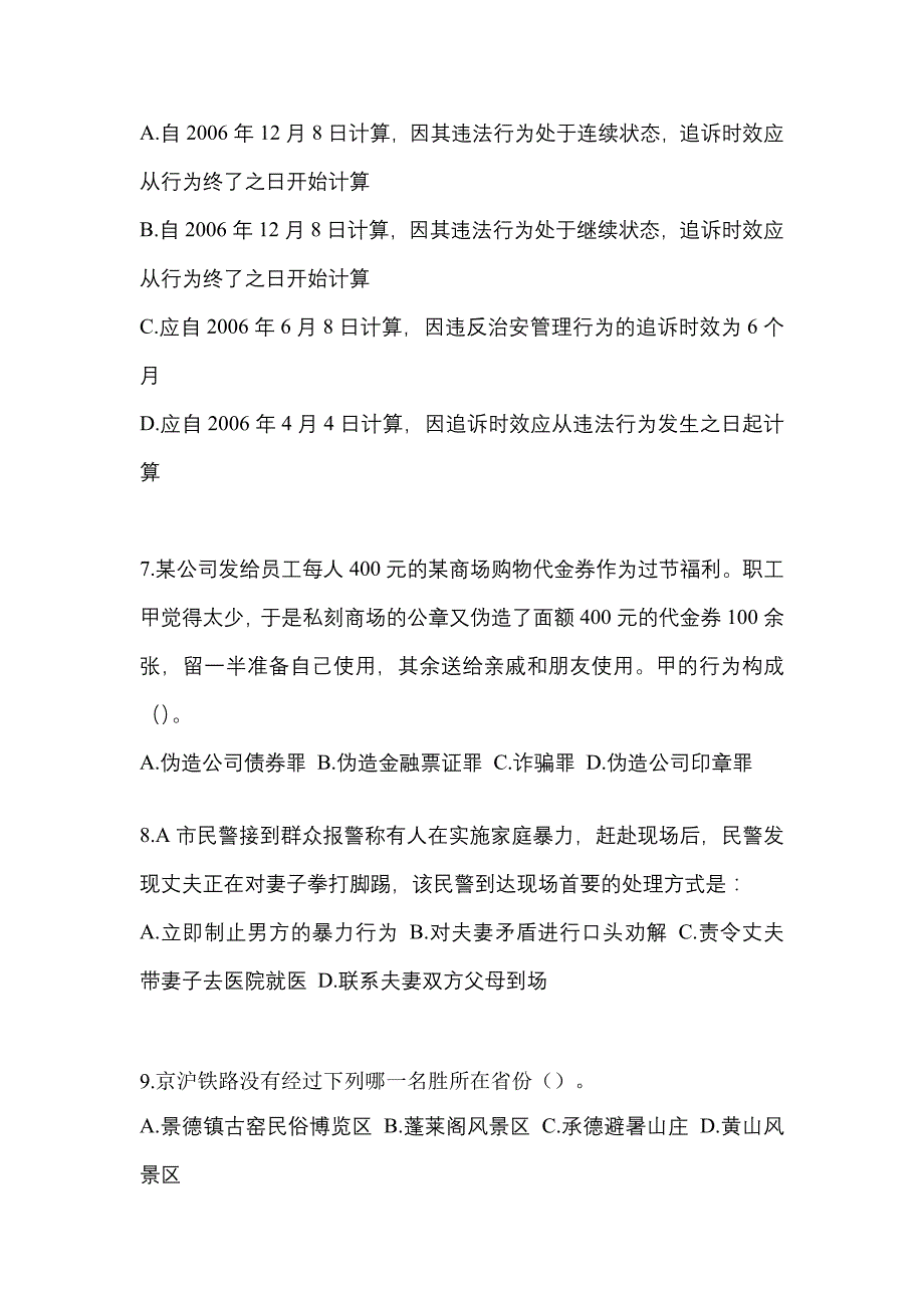 2022-2023学年河北省秦皇岛市-辅警协警笔试测试卷一(含答案)_第3页