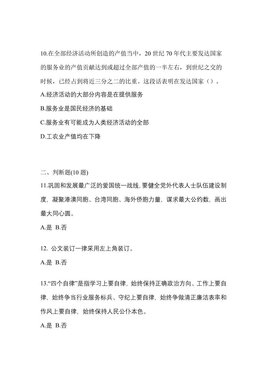 2022-2023学年河北省秦皇岛市-辅警协警笔试测试卷一(含答案)_第4页